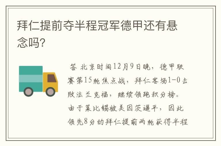 法兰克福半场领先，却被逼平收场的简单介绍
