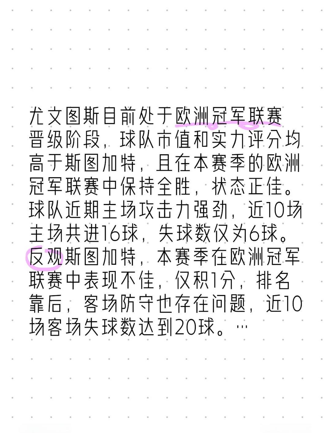 尤文图斯遭遇惨败，无缘欧冠四强