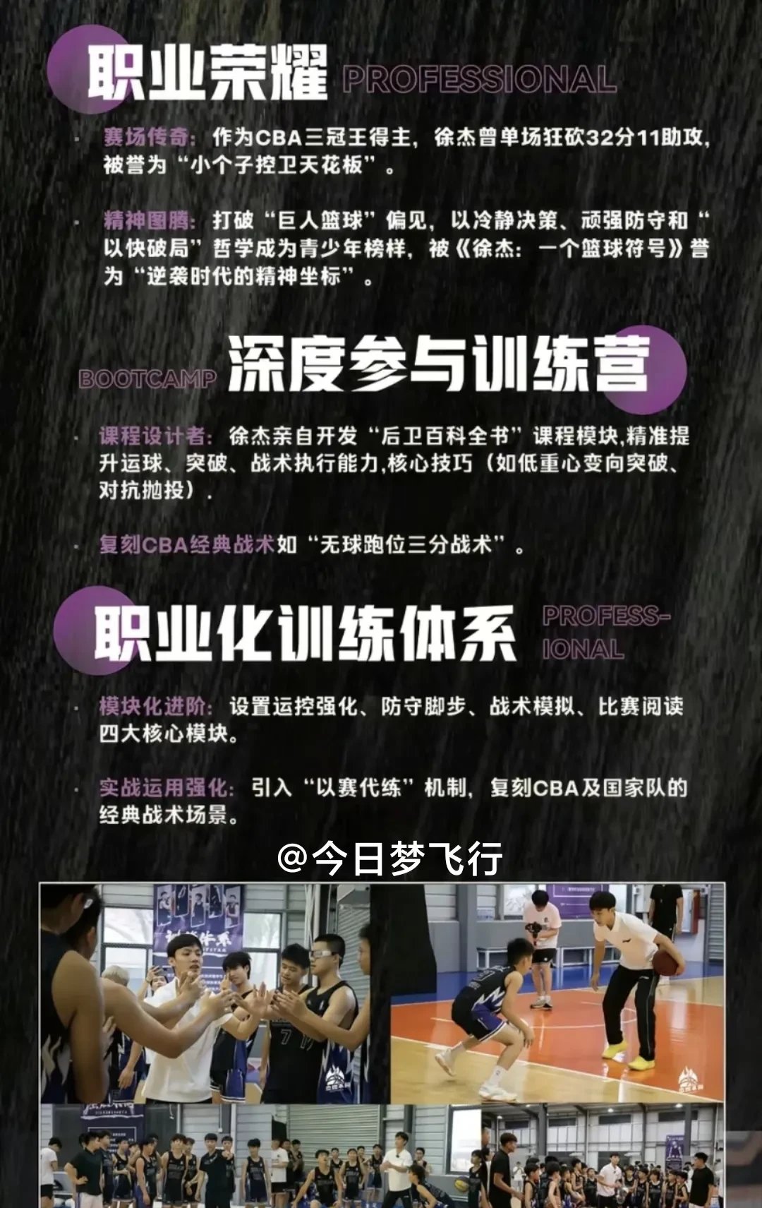 教练组与球员就战术训练计划进行深入讨论