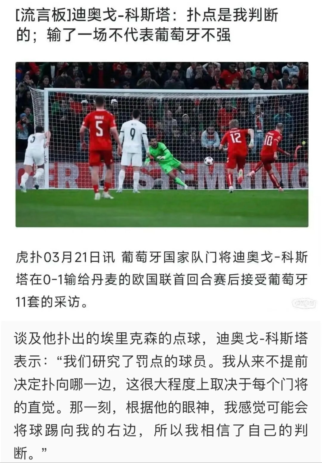 亚洲杯｜葡萄牙失利，最新战报的简单介绍